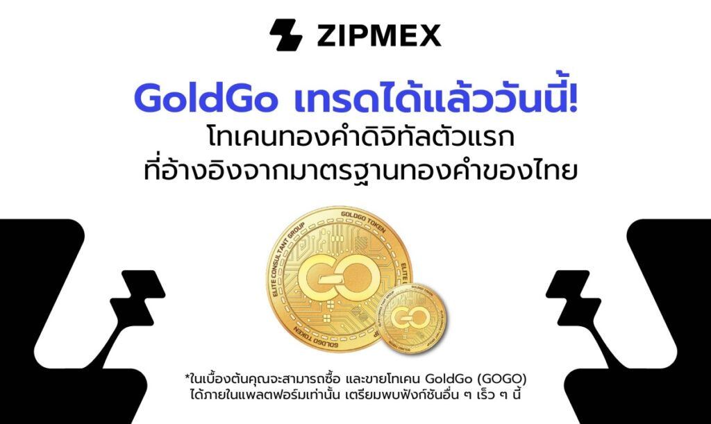 GoldGo (GOGO) เหรียญใหม่บนแพลตฟอร์ม Zipmex